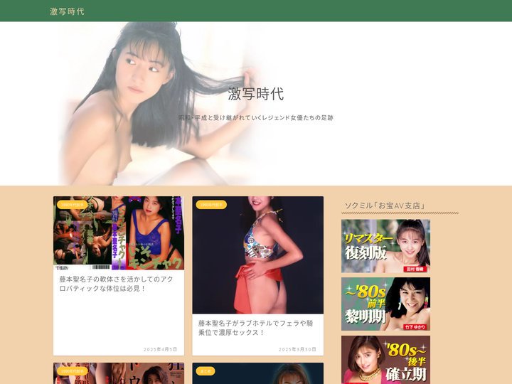 激写時代 - ちょっと懐かしのエロ動画を紹介していきます。