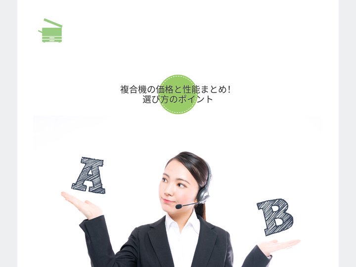 複合機の価格と性能まとめ！選び方のポイント