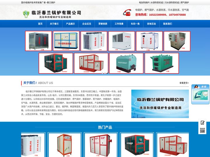 水源热泵,污水源热泵,电锅炉-临沂春兰锅炉有限公司