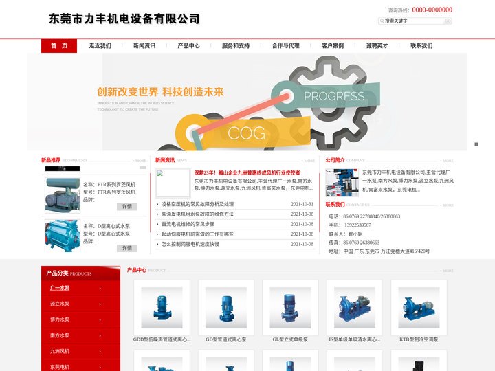 广一水泵，南方水泵，博力水泵，源立水泵，九洲风机，东莞电机-东莞市力丰机电设备有限公司