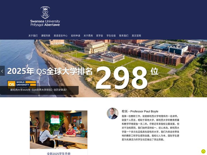 斯旺西大学