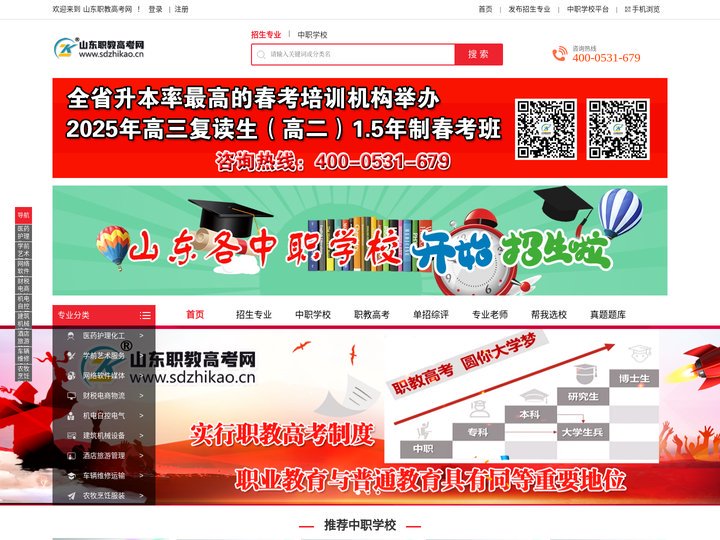 职教高考,山东职教高考,山东职教高考网官网-山东职教高考网