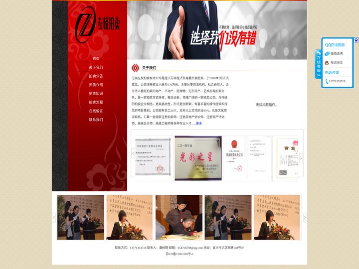 无锡左校拍卖有限公司