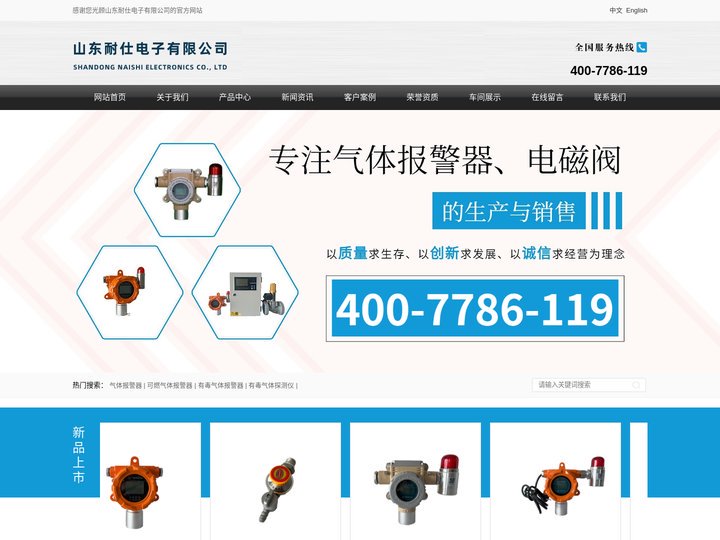 山东耐仕电子有限公司