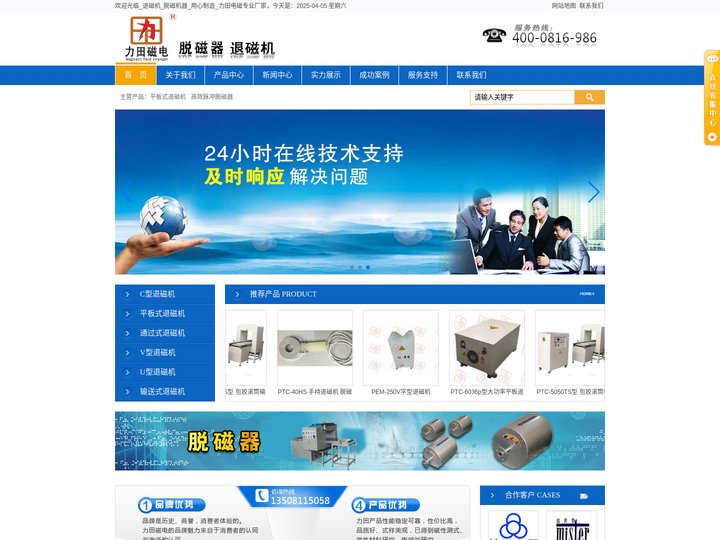 绵阳市涪城区力田磁电科技有限公司-退磁机厂家