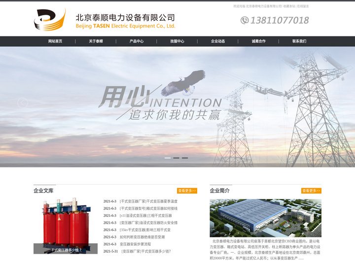 北京泰顺电力设备有限公司