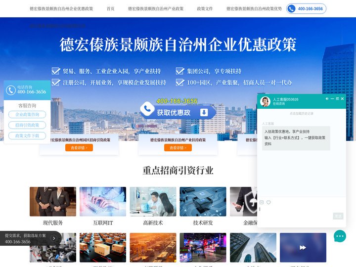 德宏傣族景颇族自治州企业优惠政策-产业政策|政策文件|政策申请-德宏傣族景颇族自治州政策