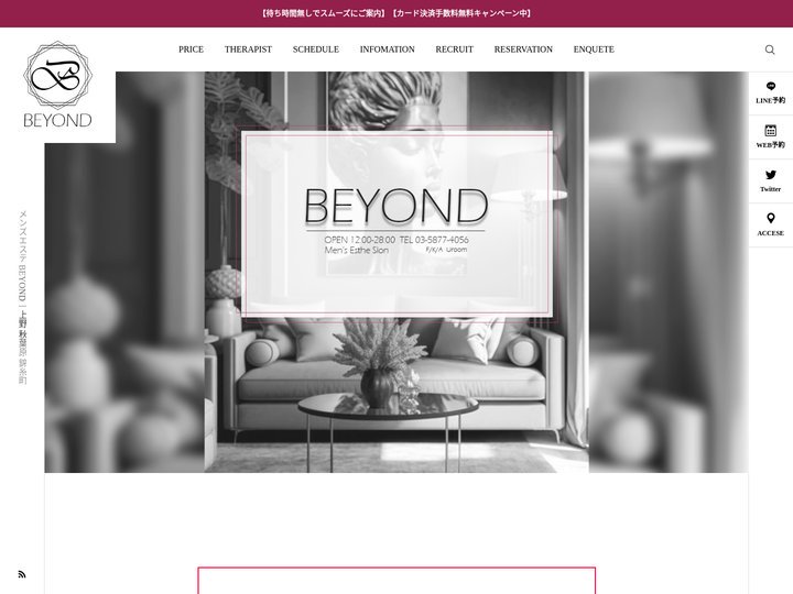 上野メンズエステ BEYOND｜旧Uroom｜上野・浅草・秋葉原・御徒町・入谷・日暮里・錦糸町の高級ワンルームマンション