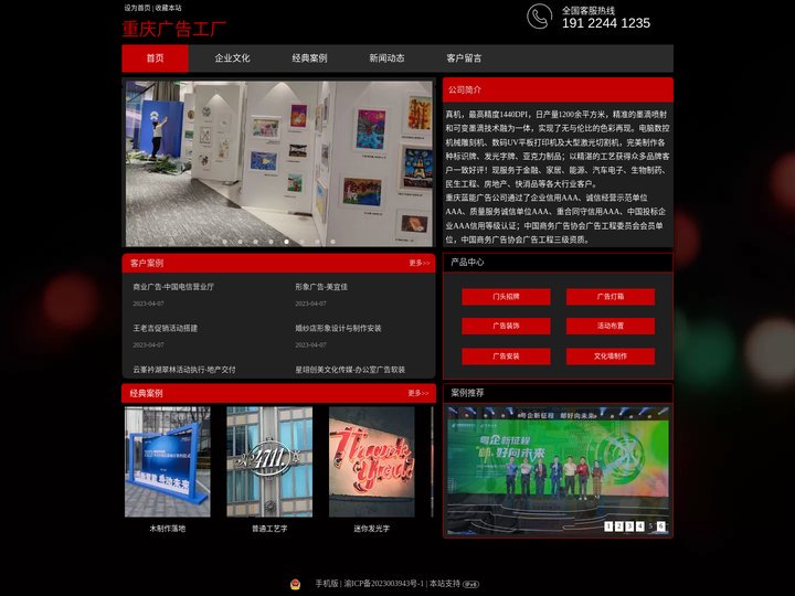重庆蓝能广告-广告设计策划制作安装一条龙服务