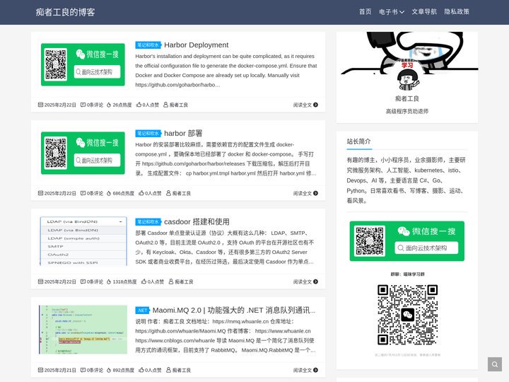 痴者工良的博客 - 架构设计、微服务、物联网、软件编程技术