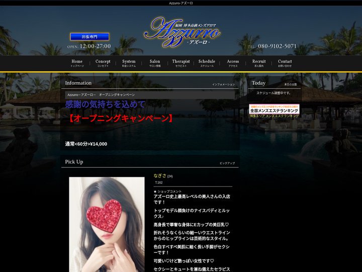 Azzurro-アズーロ | 福岡　出張専門　高級メンズアロマ