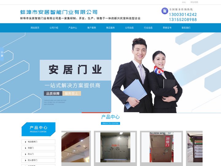 蚌埠市安居智能门业有限公司|安居车库门|安居工业门|安居抗风门|安居快速门