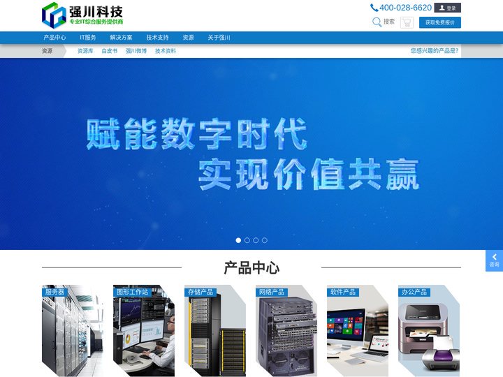 成都服务器总代理_专业IT综合服务提供商 - 强川科技官网
