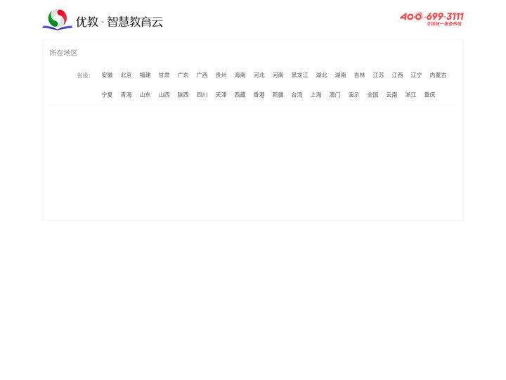 优教班班通-平台选择