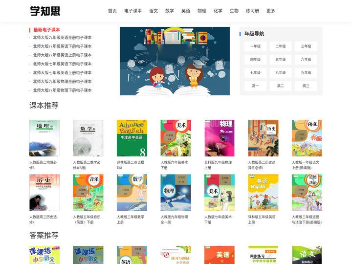 电子课本-补充练习题册答案-辅导班-学知思网校