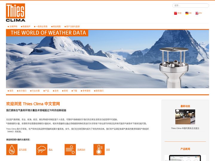 Thies Clima 中文官网 - thiesclima.cn - 首页