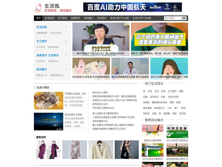 生活瓶【关注生活妙招、生活常识、生活小窍门、手工制作、民间偏方、急救常识】-生活小窍门1500招-生活小窍门1400例