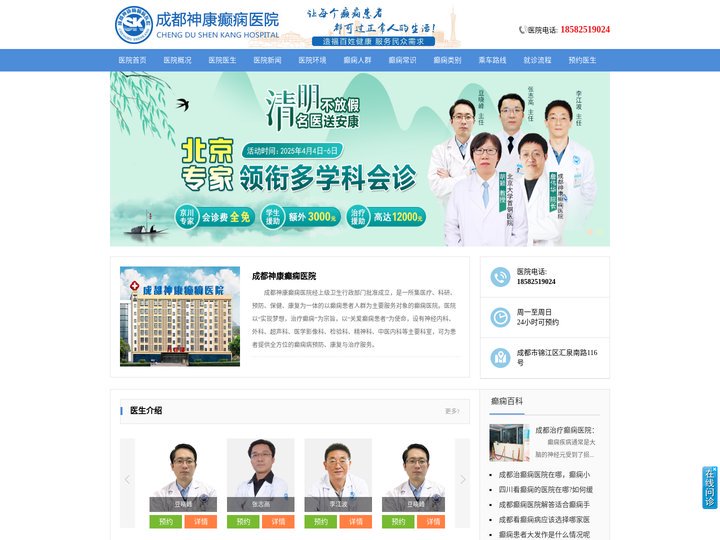 成都神康癫痫医院 成都癫痫病医院_成都治疗癫痫病的医院_成都神康癫痫医院