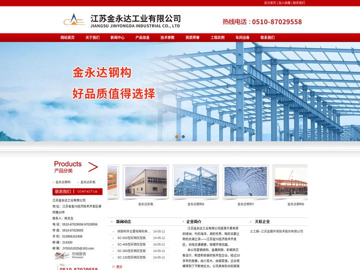 江苏金永达工业有限公司金永达工业
