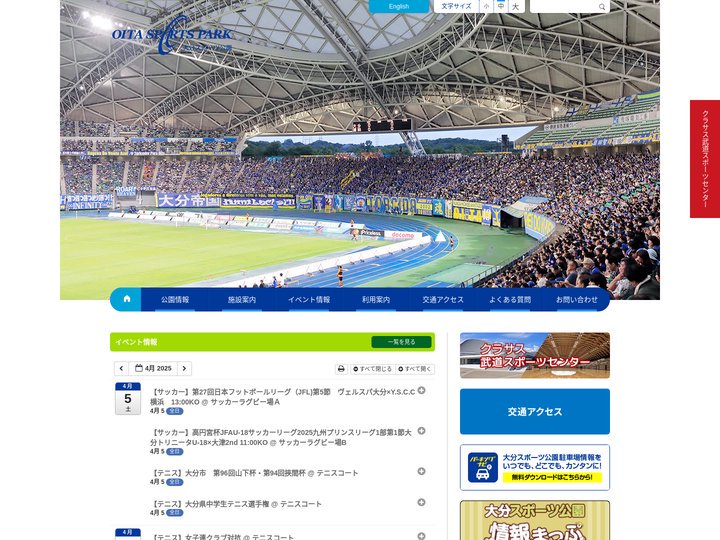 大分スポーツ公園
