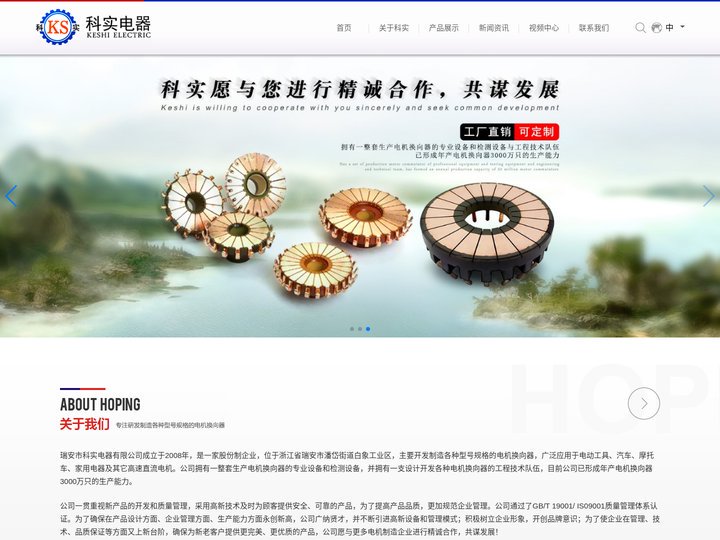 换向器厂家-瑞安市科实电器有限公司