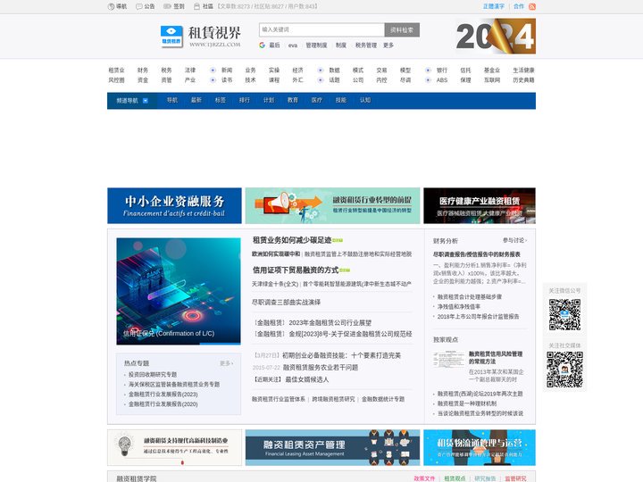 租賃視界 | 世界融资租赁领域的联结者