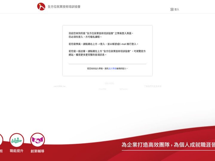 首頁 | 全方位就業技術培訓協會