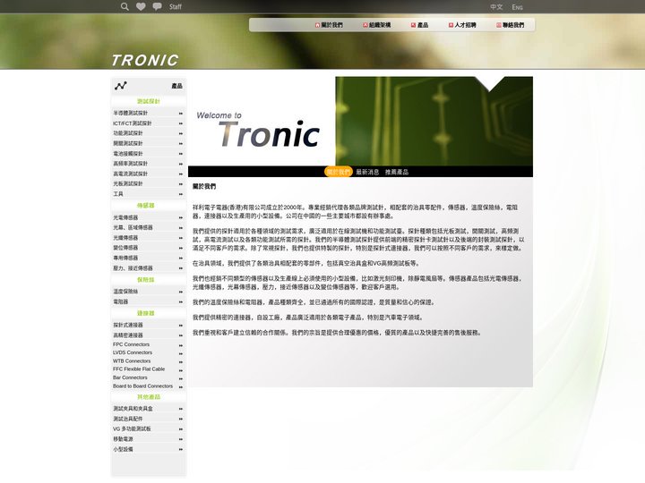 祥利電子 - Tronic-Elec