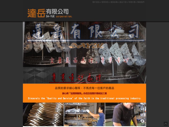 達岳有限公司-台中噴砂加工/台中振動研磨代工/台中金屬表面震動/台中研磨拋光/壓鑄研磨/台中電鍍雷