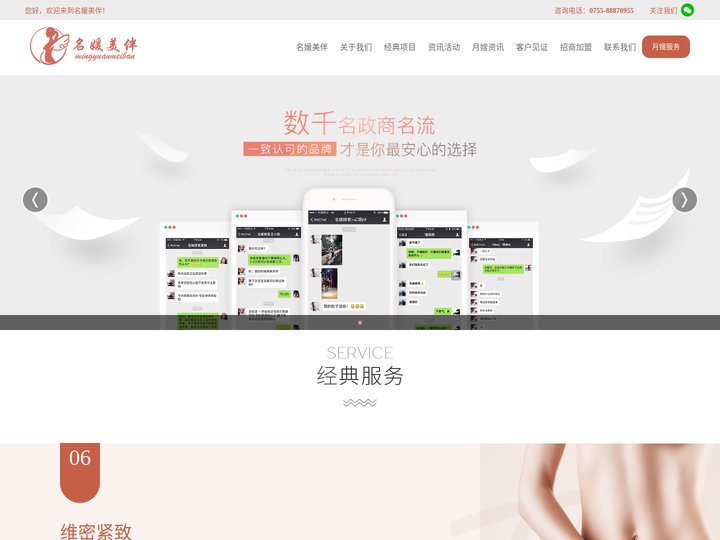 深圳产后恢复中心_产后修复_【名媛美伴官网】