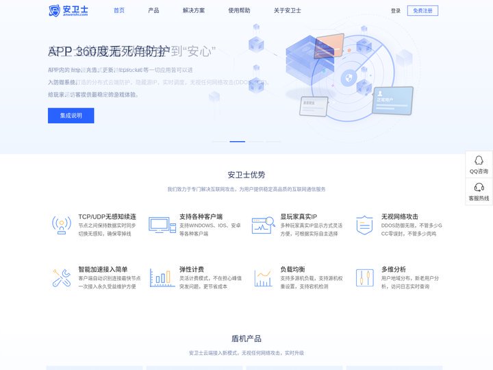 游戏盾-高防服务器-安卫士