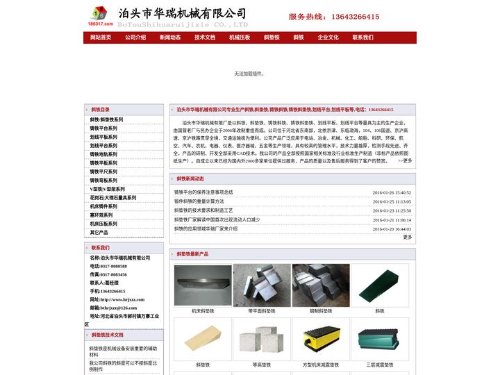斜铁|斜垫铁|锻件斜铁|铸铁斜垫铁-选择华瑞牌,电话:13643266415