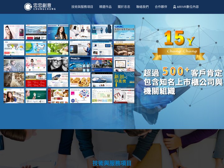 忠忠創意網頁設計公司 - 網頁設計、網站設計、系統建置、AR、VR、數位內容、APP設計