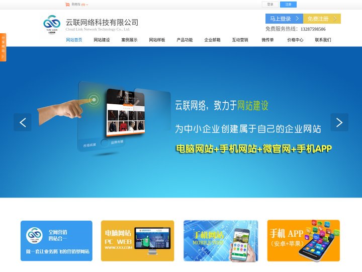 聊城网站建设|聊城做网站公司|聊城网络推广|聊城网络公司|聊城市云联网络科技有限公司