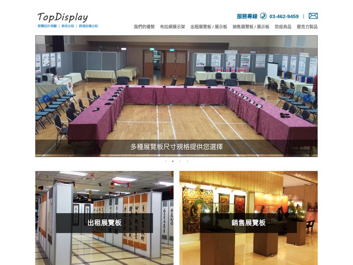 頂尖展示行銷系統|展覽設計規劃|展覽板出租|展場設備出租