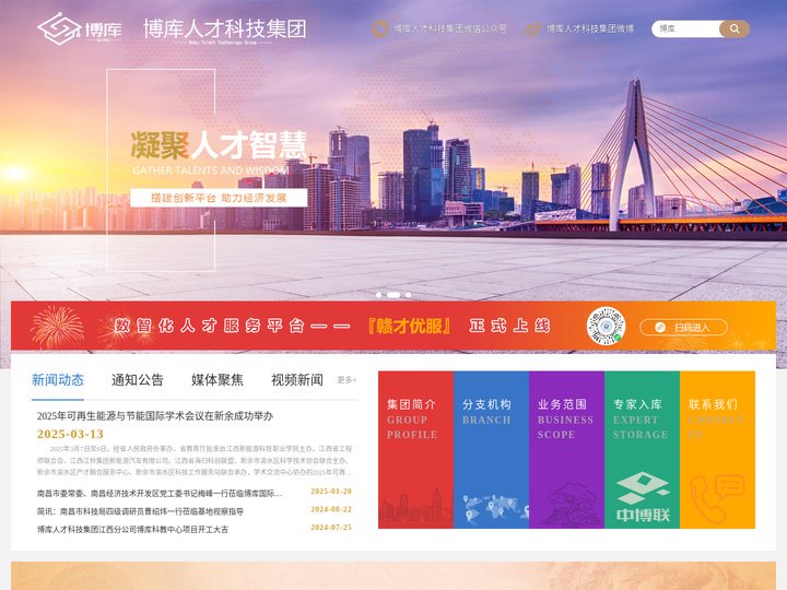 博库人才科技集团