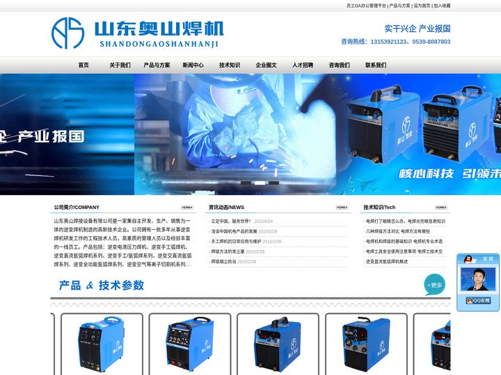 山东奥山焊接设备有限公司_奥山焊机_电焊机厂家_逆变电焊机厂家_逆变电渣压力焊机_二氧化碳气体保护焊机