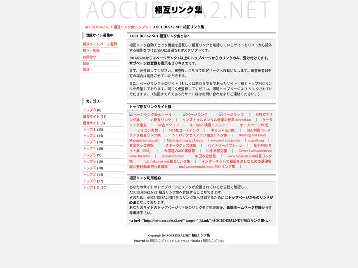 AOCUDESA2.NET 相互リンク集