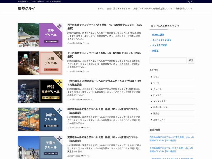 風俗グルイ | 風俗愛好家としての誇りを賭けて、おすすめ店を厳選。