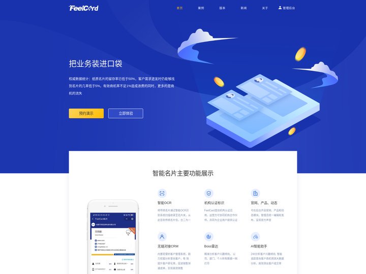 智能名片系统_微信名片小程序源码_电子名片系统-FeelCard