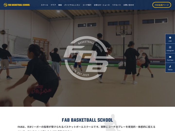 FAB BASKETBALL SCHOOL - 元Bリーガーのコーチ陣が千葉県12ヶ所で展開する小・中学生を対象としたバ