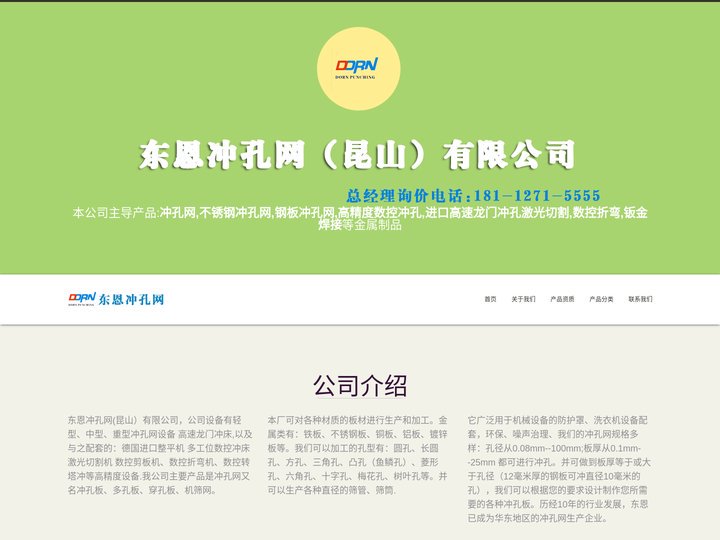 冲孔网|不锈钢冲孔网|钢板冲孔网_东恩冲孔网（昆山）有限公司