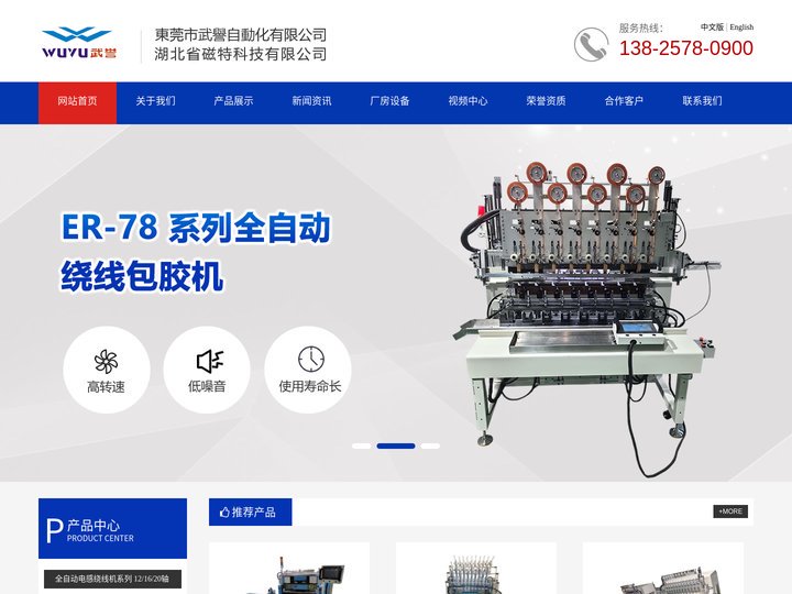 电感绕线机|全自动电感绕线机|电感全自动绕线包胶机|电感全自动生产线 |双臂套管绕线机|自动包胶机-东莞市武誉自动化有限