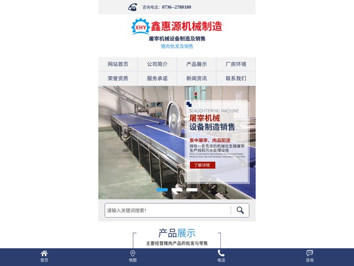 湖南鑫惠源肉类机械制造有限公司_湖南卧式放血输送机|不锈钢烫毛池销售