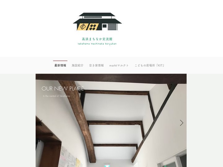 トップページ | 高浜まちなか交流館