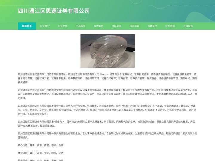 四川温江区思源证券有限公司 - 首页