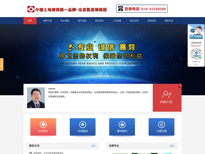 北京征地拆迁纠纷律师-北京征地纠纷律师-北京拆迁协商律师-贾启华