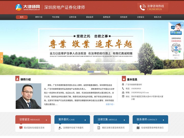 深圳房地产证券化律师-深圳股权案件律师-深圳金融证券律师-廖彬