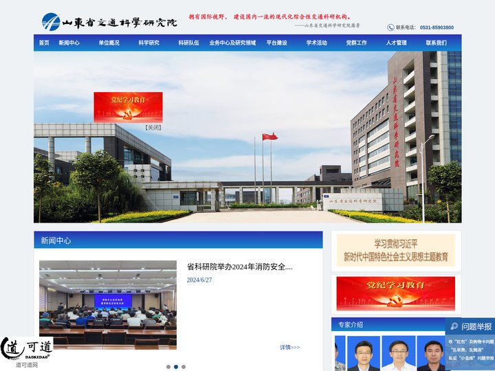 山东省交通科学研究院