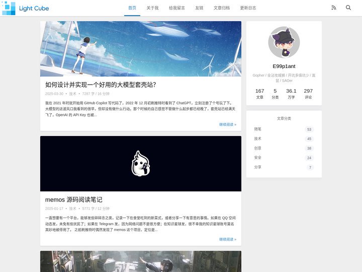 Light Cube - 当真心想要做成一件事的时候，人总是孤独的。